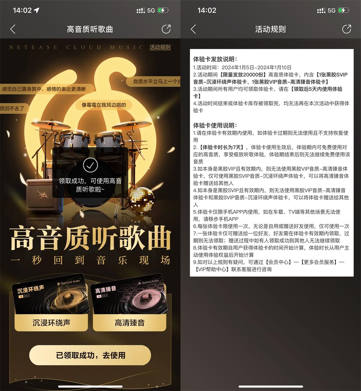 网易云音乐领高品质听歌7天-汇课新知资源网