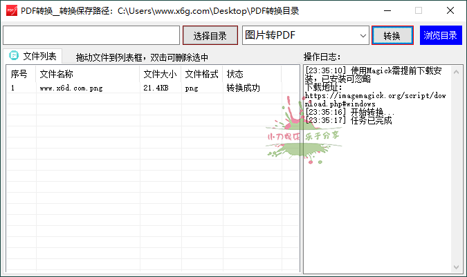 PDF转换工具v1.0.0绿色版-汇课新知资源网