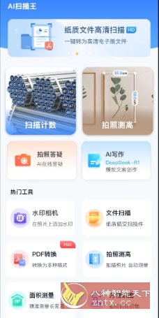 AI扫描王v1.0.75.75高级版-汇课新知资源网