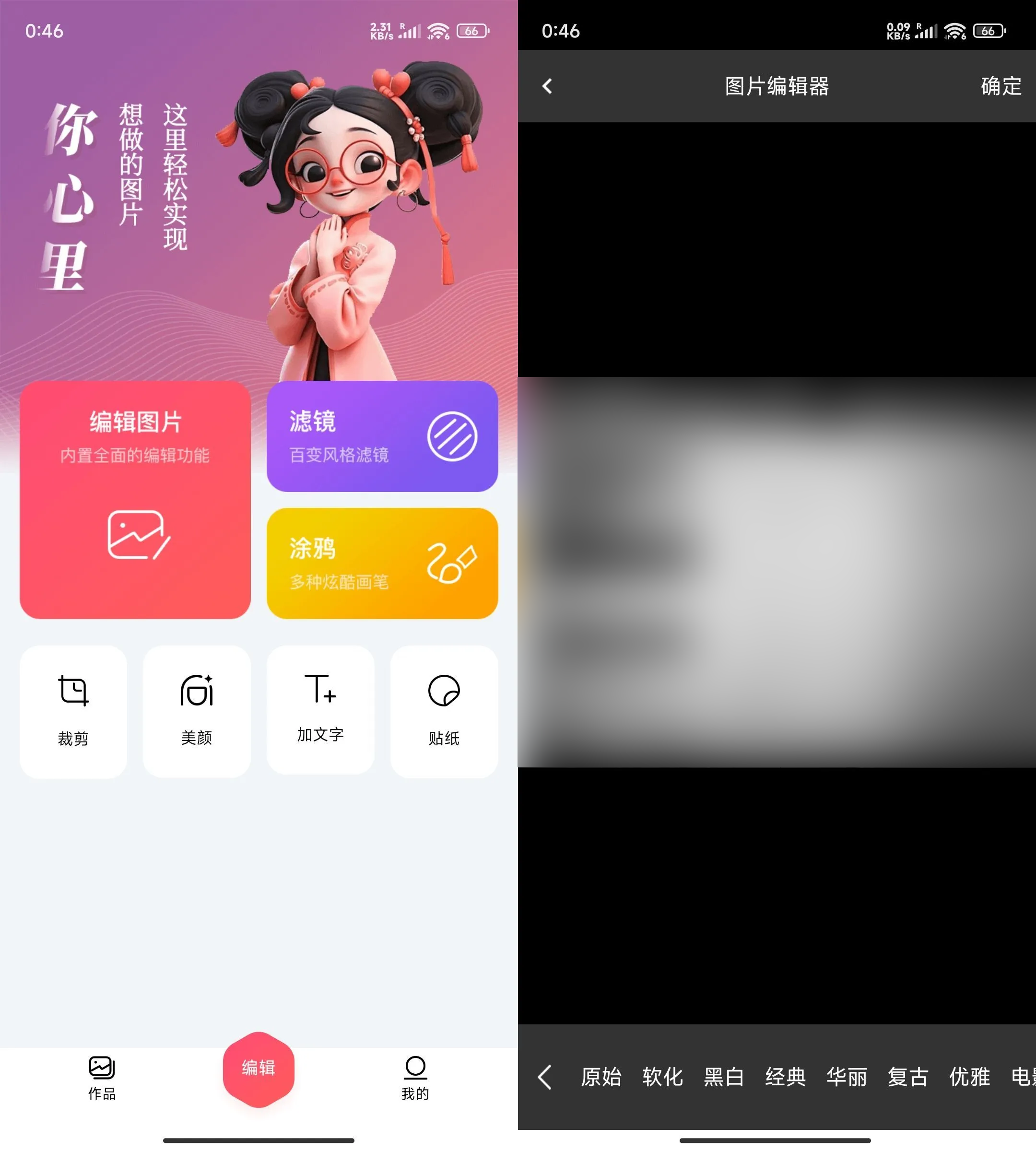 安卓图片编辑器v1.0纯净版-汇课新知资源网