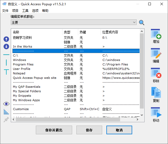 Quickaccesspopup v12.1.0.0-汇课新知资源网