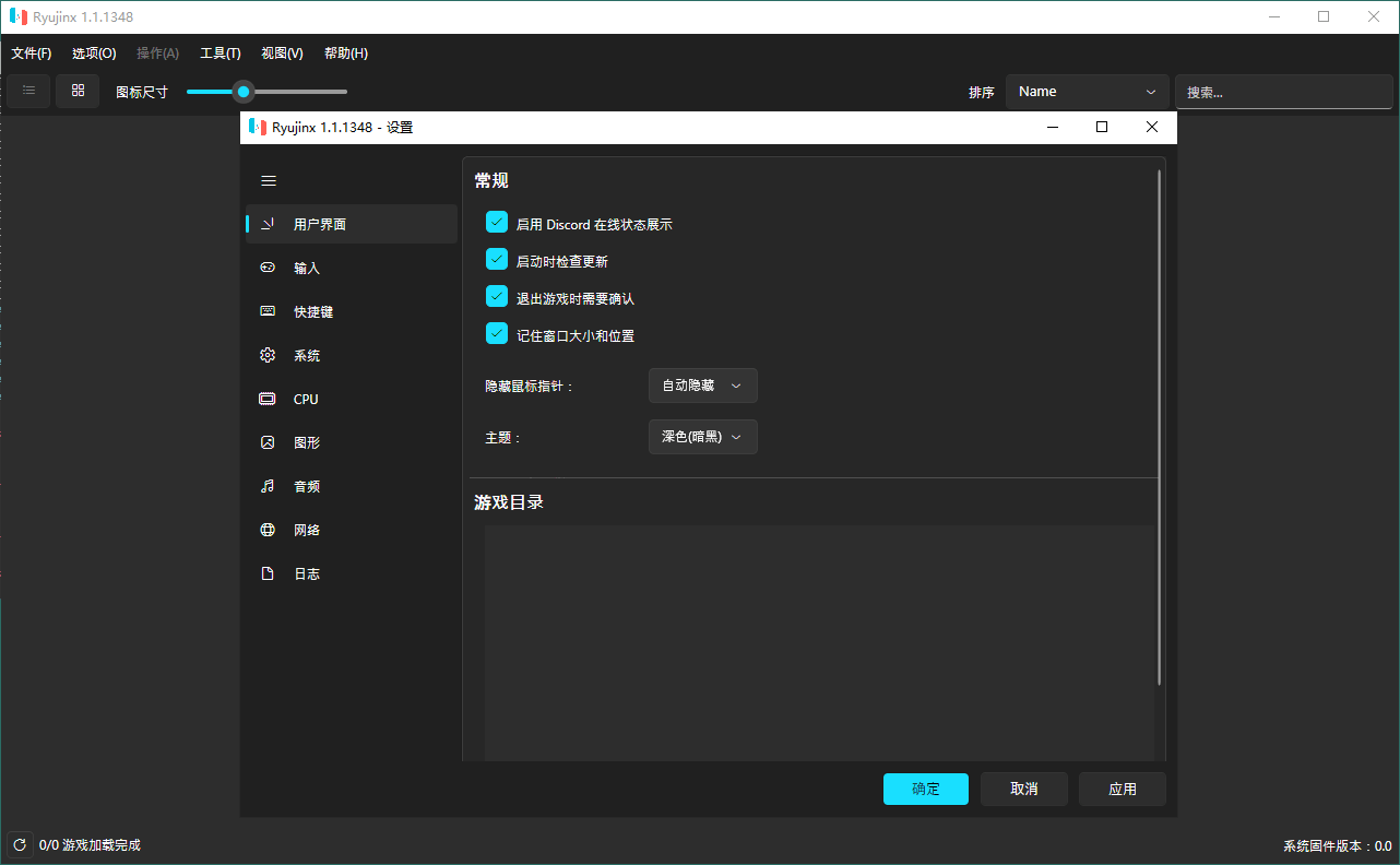 Ryujinx Switch模拟器v1.1.1348-汇课新知资源网