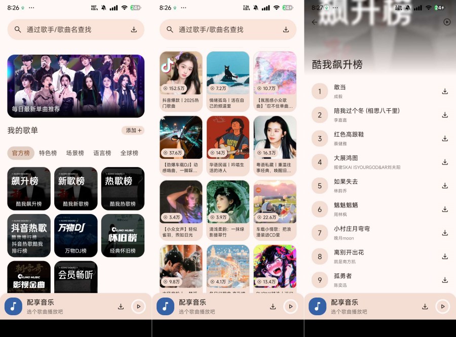 配享音乐2.4.0神级音乐软件听全网音乐 可无损音乐下载-汇课新知资源网