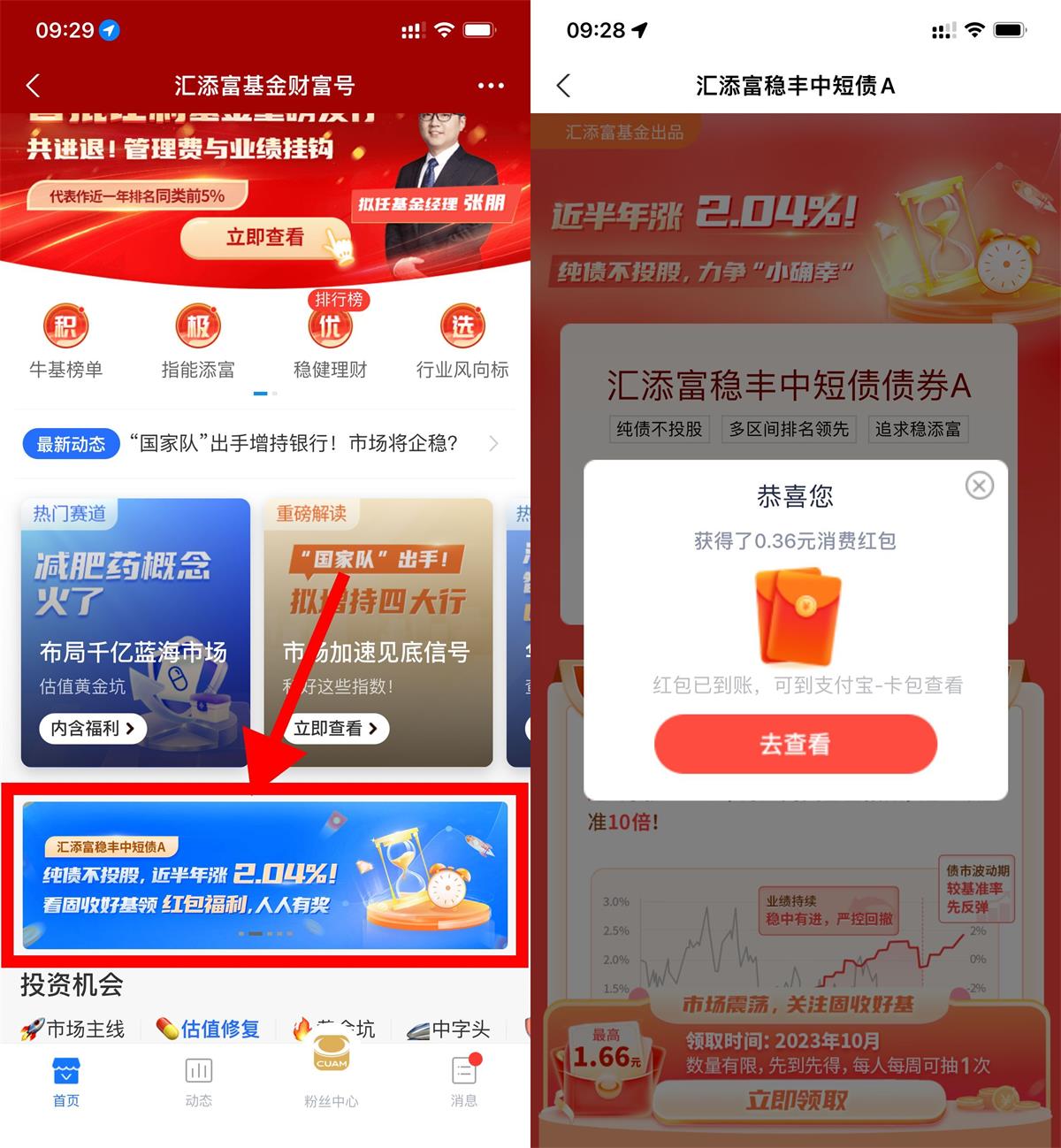 汇添富抽随机支付宝消费红包-汇课新知资源网