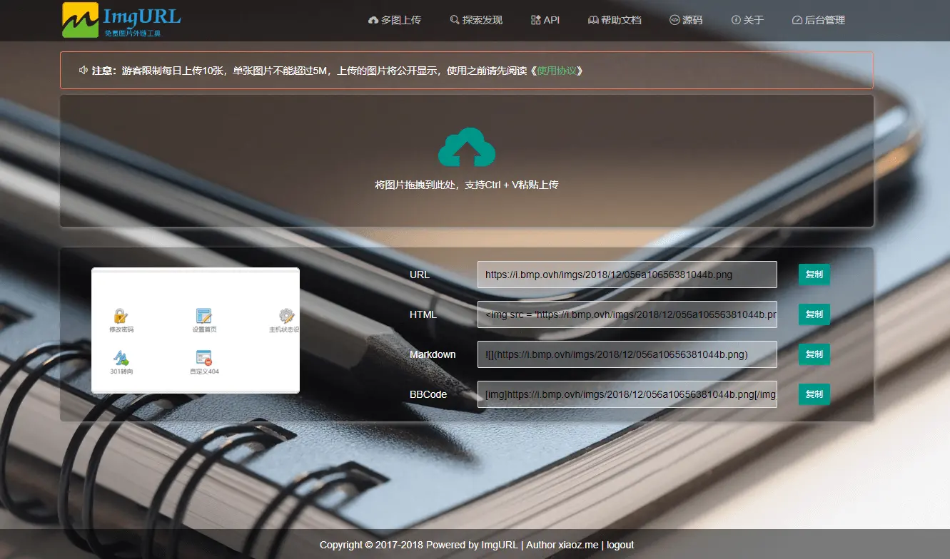 ImgURL(PHP开源免费图床程序源码)-汇课新知资源网