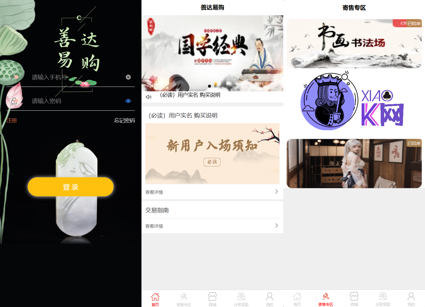多用户挂售转卖竞拍闪拍商城系统/NFT数藏系统/后端PHP+前端UNIAPP源码带教程-汇课新知资源网