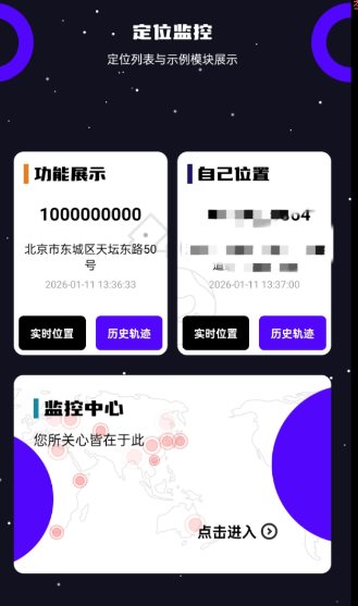 手机定位找人定找精灵8.6.6高级版-汇课新知资源网
