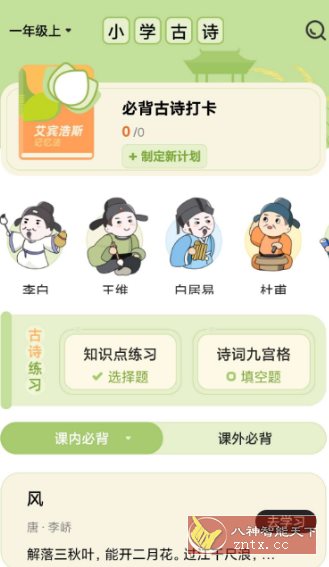 小学古诗大全v1.0.4高级版-汇课新知资源网