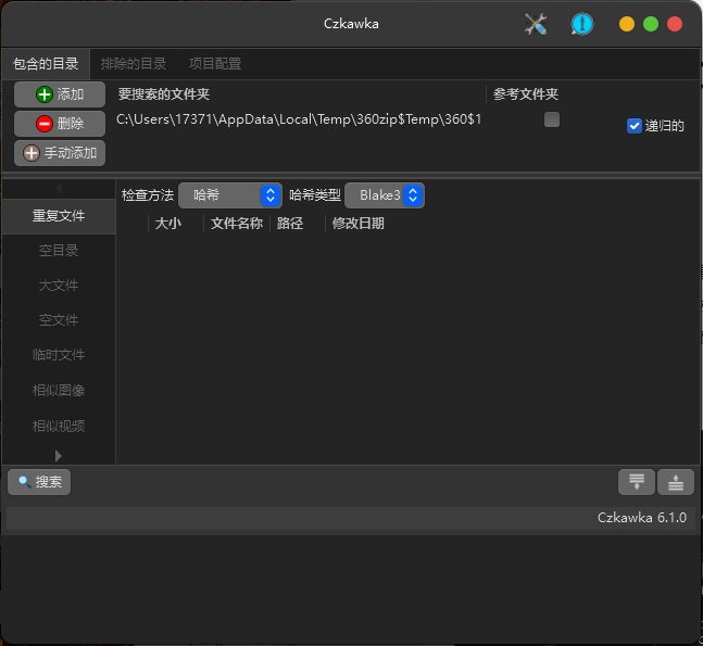 czkawka重复文件查找清理v9.0-汇课新知资源网