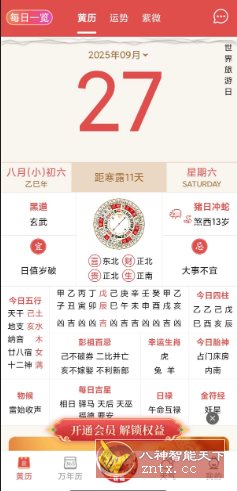 老黄历万年历顺历v6.6.9高级版-汇课新知资源网