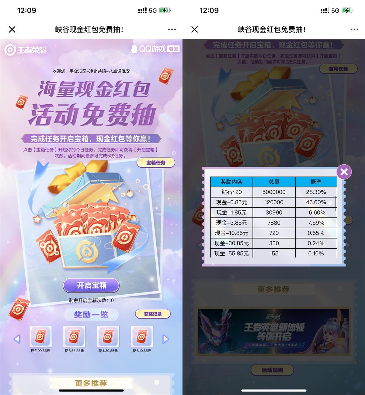 王者荣耀做任务抽0.7~99元红包-汇课新知资源网