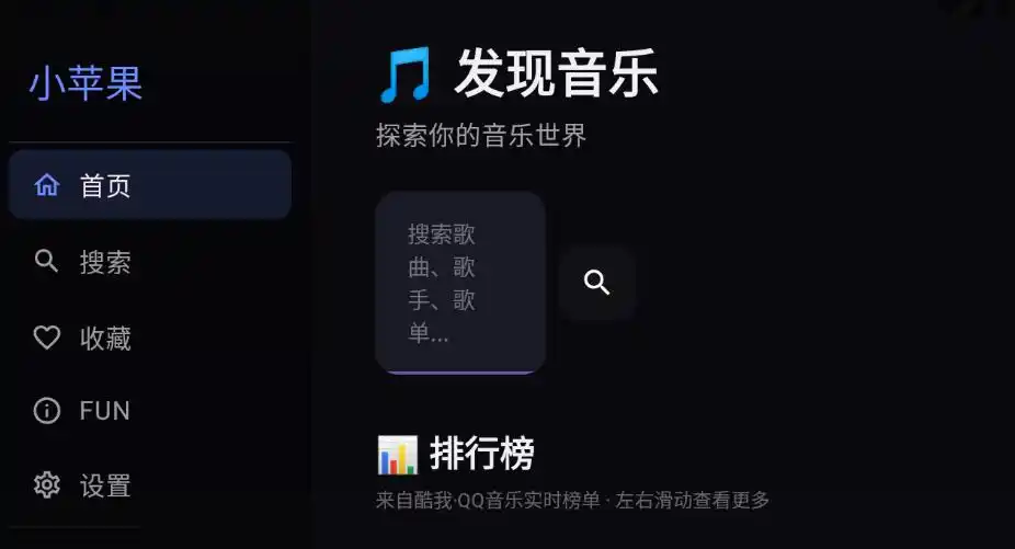小苹果音乐TV版-汇课新知资源网