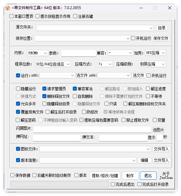 JexChan单文件制作工具v7.0.2.3855-汇课新知资源网