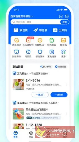 菜鸟 v8.10.1010纯净v2版-汇课新知资源网