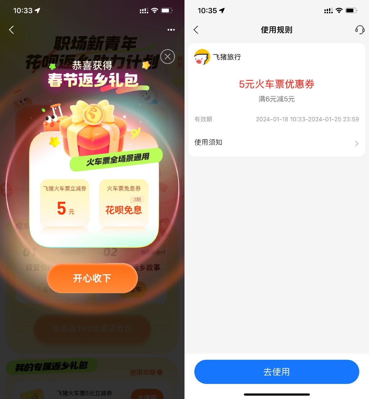 飞猪领取6减5元火车票优惠券-汇课新知资源网