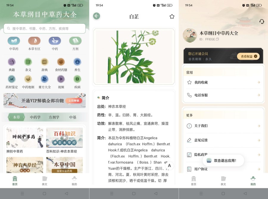 本草纲目中草药大全1.9专治各种疑难杂症解锁会员-汇课新知资源网