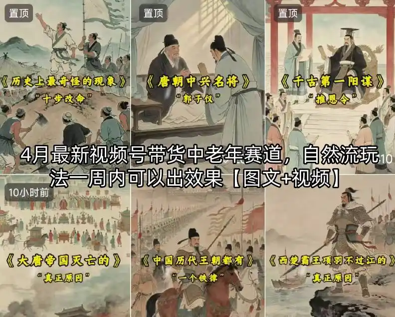 4月最新视频号带货中老年赛道,自然流玩法一周内可以出效果【图文+视频】