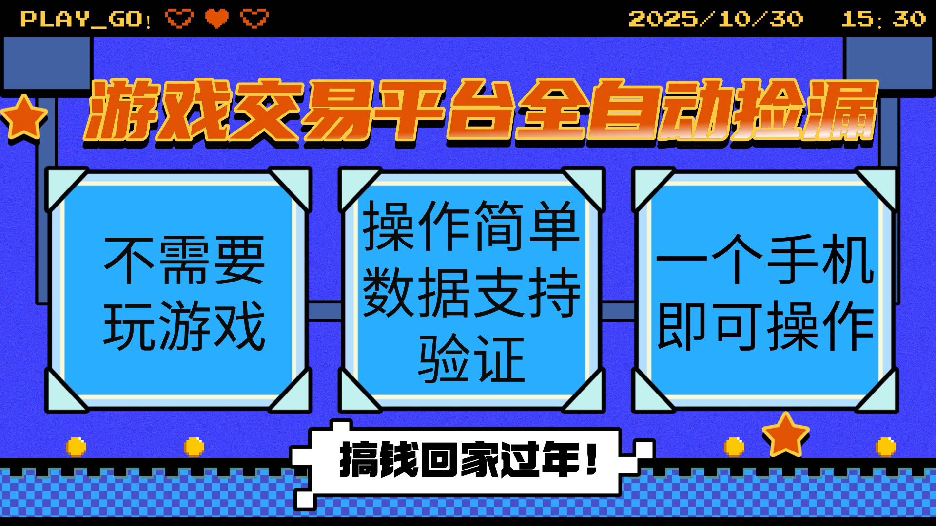 游戏交易平台全自动挂机捡漏,自己的手机即可操作,当天操作当天见到结…-汇课新知资源网
