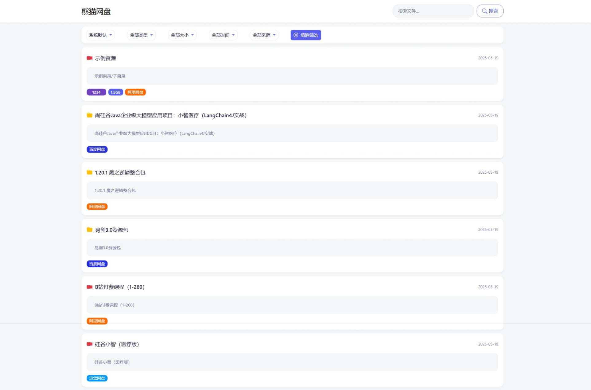全新轻量化PHP网盘搜索引擎系统源码-汇课新知资源网