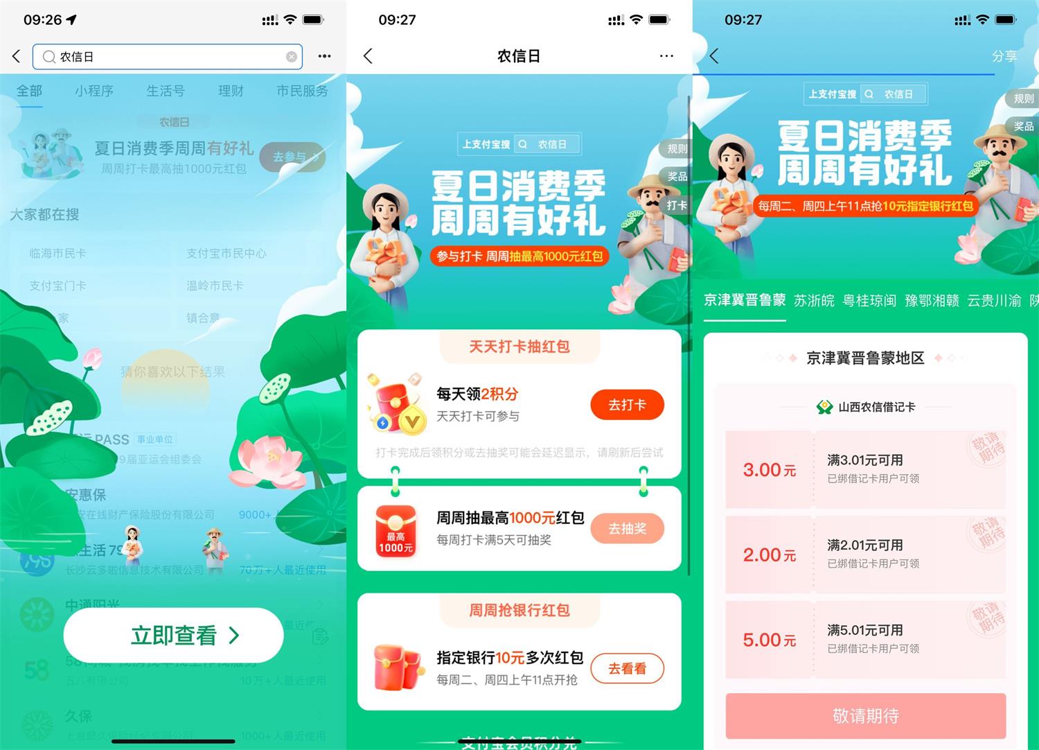 支付宝农信日每周二四抢红包-汇课新知资源网