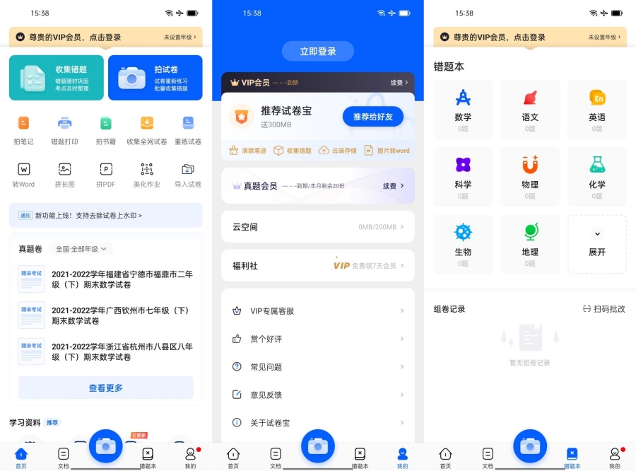 试卷宝v3.18 高级版试卷和错题整理工具-汇课新知资源网