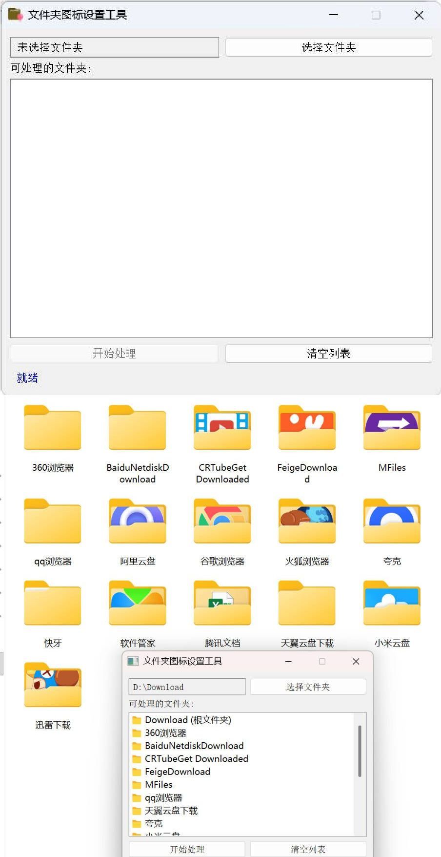 Windows文件夹图标批量更换工具-汇课新知资源网