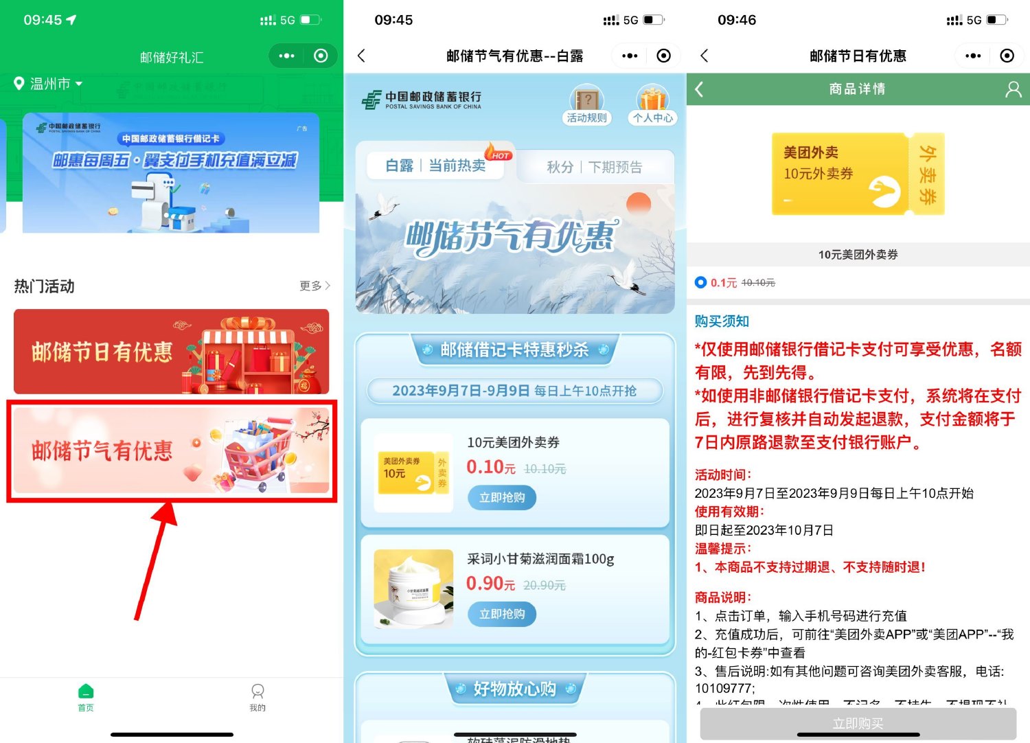10点整邮政卡0.1抢10元美团券-汇课新知资源网