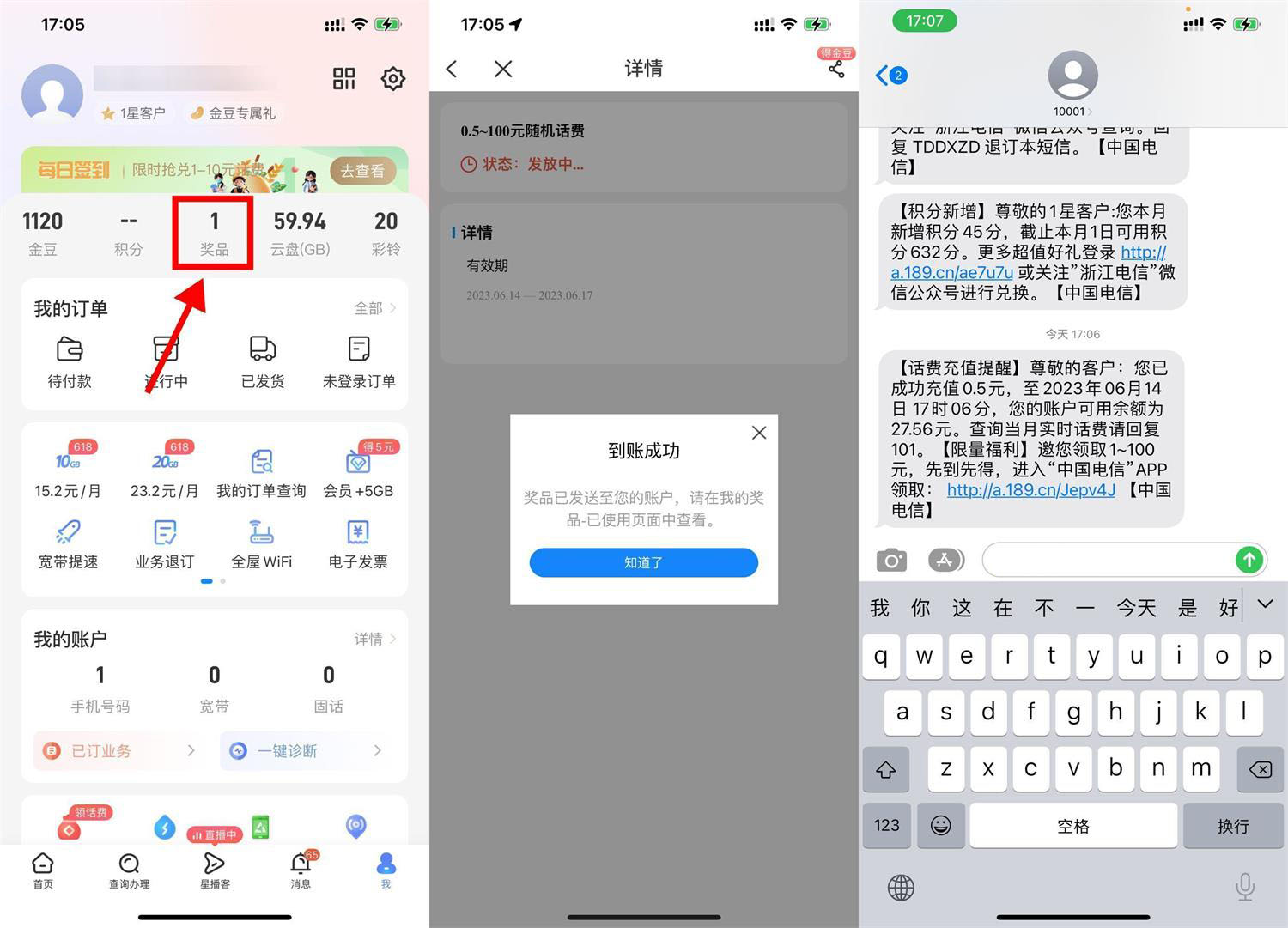 电信部分省份领1~100元话费-汇课新知资源网