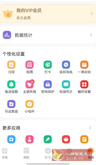 指尖时光8.5.0高级版-汇课新知资源网