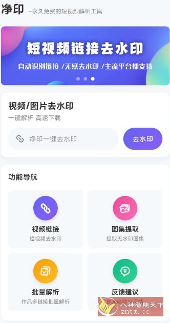 净印去水印v2.1-汇课新知资源网
