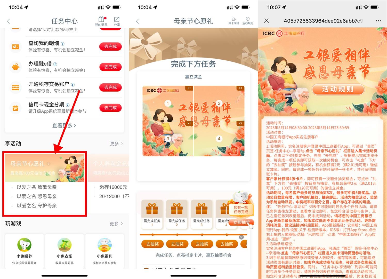 工行母亲节抽2~100元立减金-汇课新知资源网