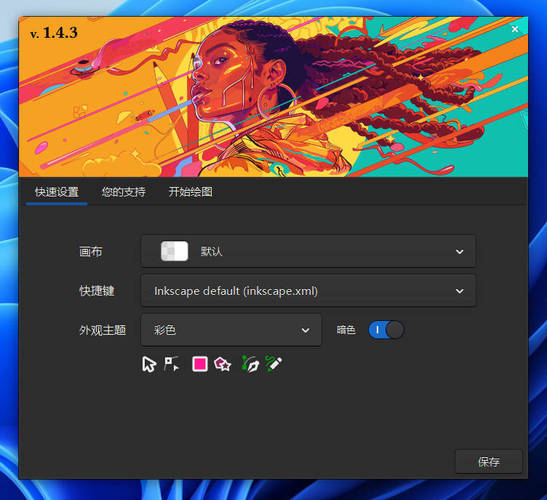 矢量图形编辑Inkscape v1.4.3中文绿色版-汇课新知资源网