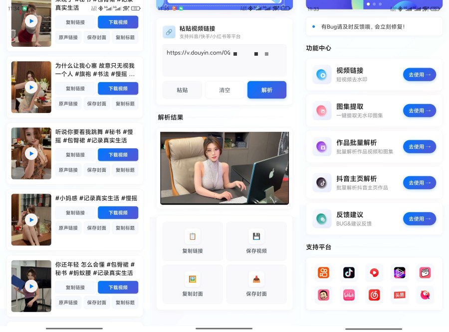 解印去水印1.3短视频去水印抖音主页批量解析-汇课新知资源网