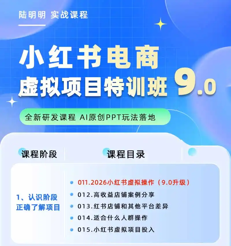 图片[1]-小红书虚拟项目特训班9.0，全面拥抱AI，批量产出原创PPT货源，单品/单店纯利润几万到几十W-汇课新知资源网