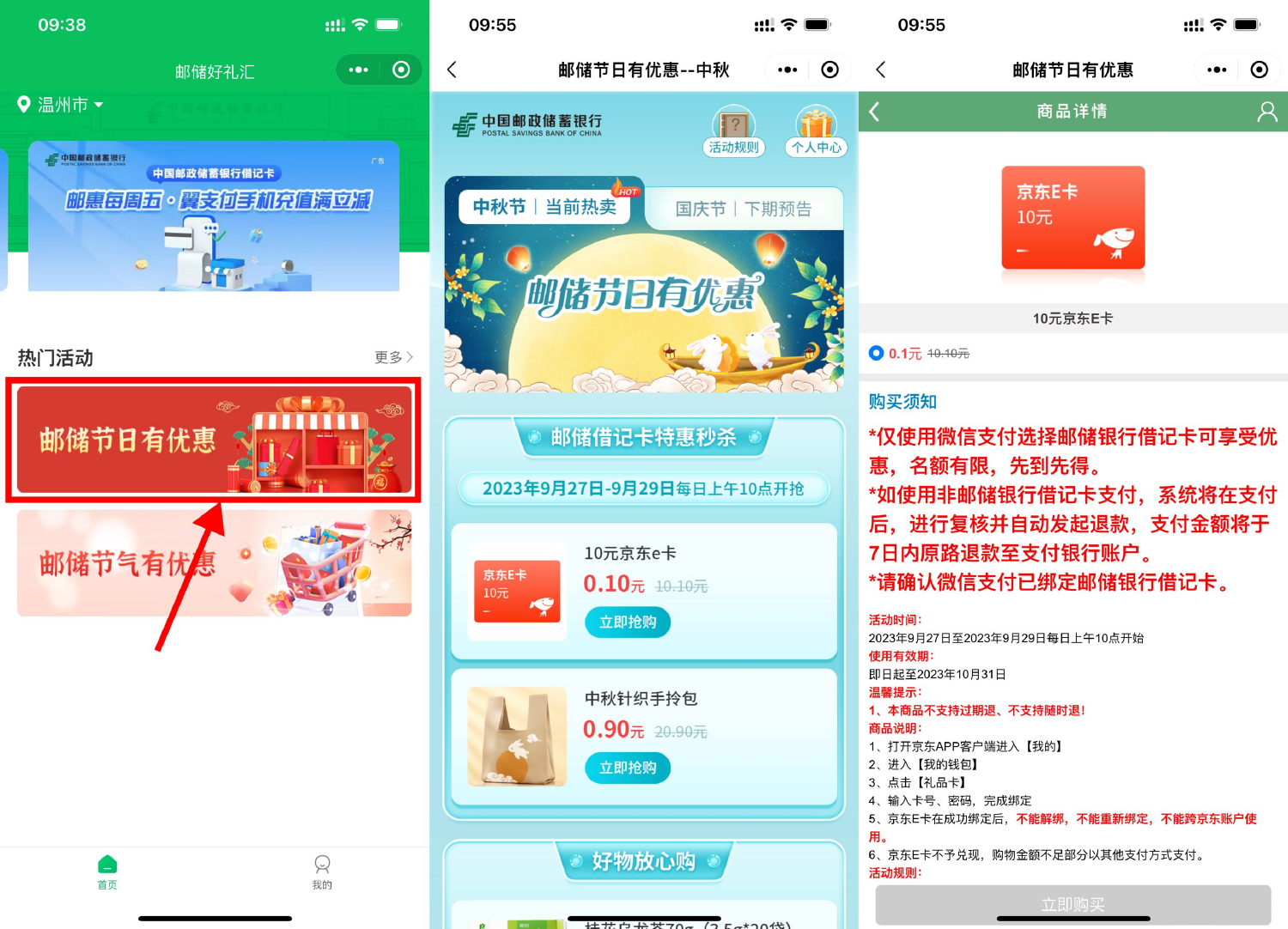 10点整邮政卡0.1元抢10元E卡-汇课新知资源网