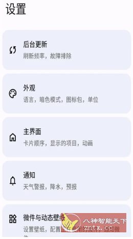 Breezy Weather 微风天气v6.0.8-beta-汇课新知资源网