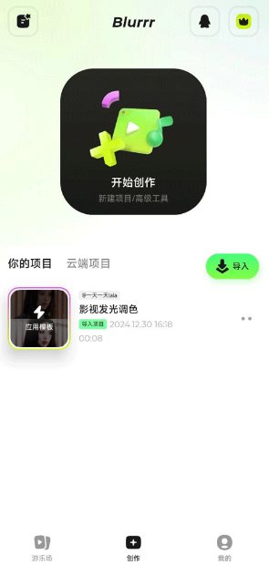 Blurrr 视频剪辑2.0.6-3.1高级版-汇课新知资源网