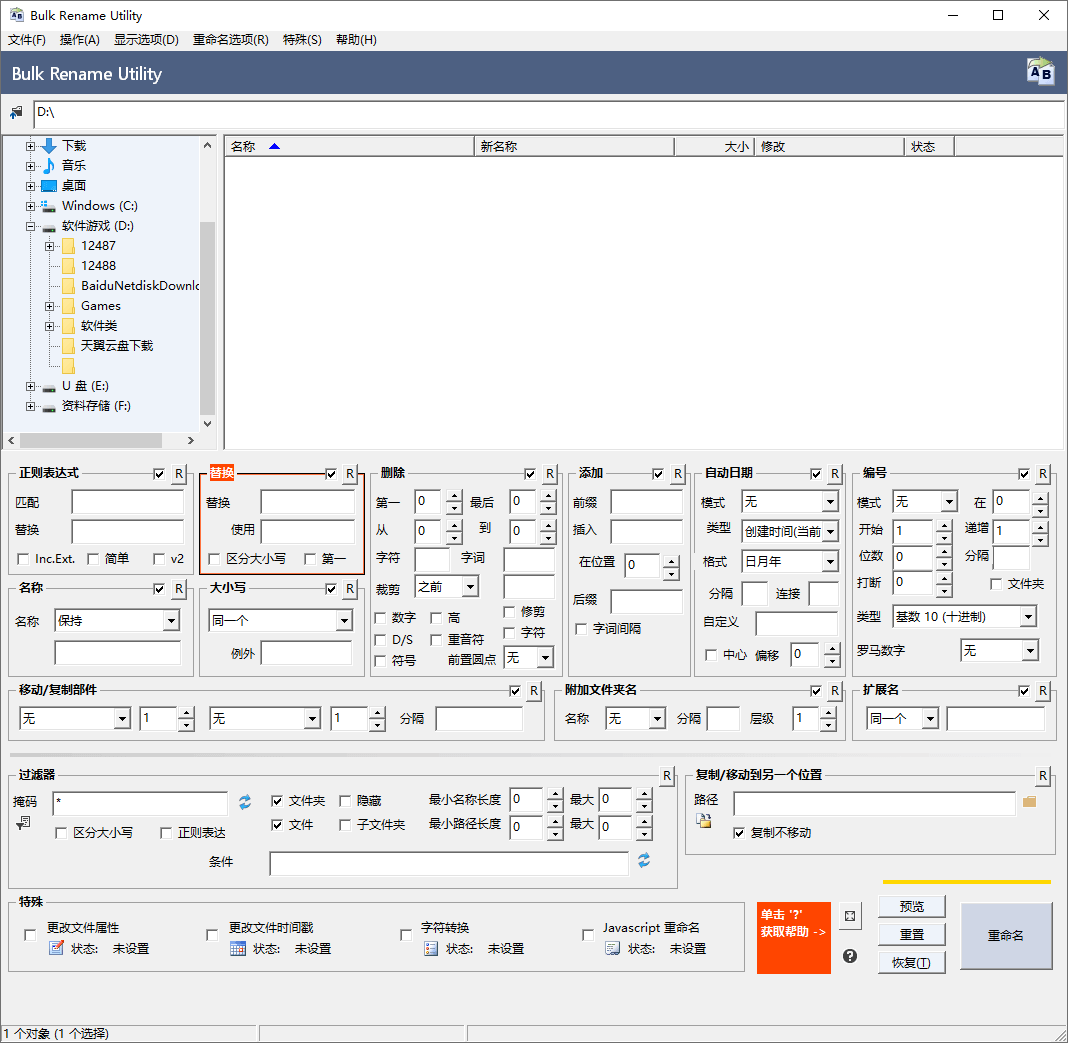 Bulk Rename Utility v4.0.1.0便携版-汇课新知资源网