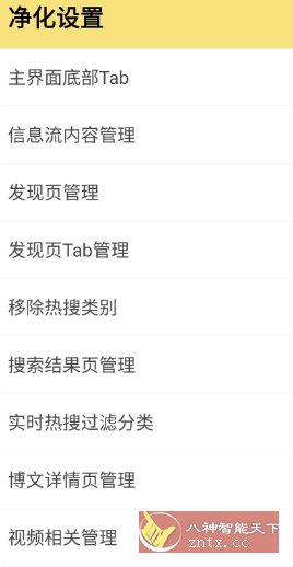 微博 v15.11.2内置模块-汇课新知资源网
