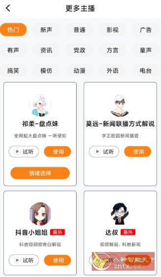 南瓜配音 v2.1.4纯净版-汇课新知资源网