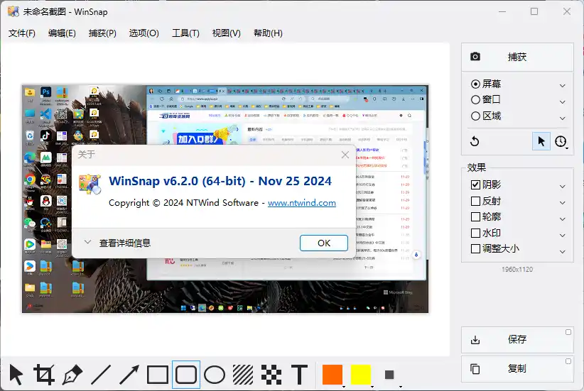 截图神器 WinSnap v6.2.4.0绿色版-汇课新知资源网