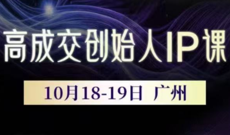 Bittle白先生·高成交创始人IP课(更新10月音频+字幕)-汇课新知资源网