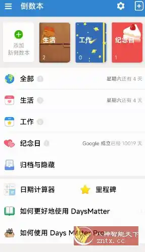 倒数日-汇课新知资源网