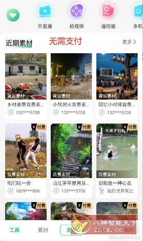 绿幕助手v8.1.6高级版-汇课新知资源网