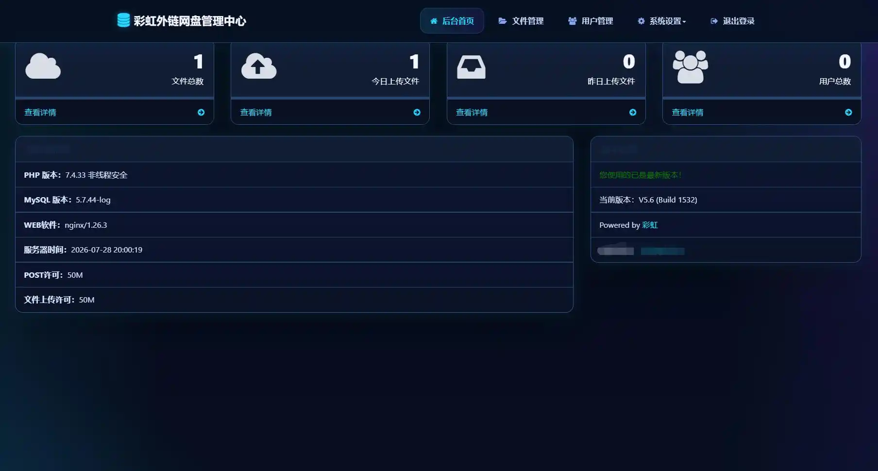 最新彩虹外链云盘系统 全新UI 二开美化版-汇课新知资源网