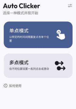 Flow Auto clicker Pro 重复自动点击v1.3.2 专业版-汇课新知资源网