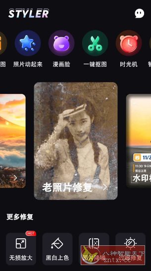 styler图片处理v3.7.6纯净版-汇课新知资源网