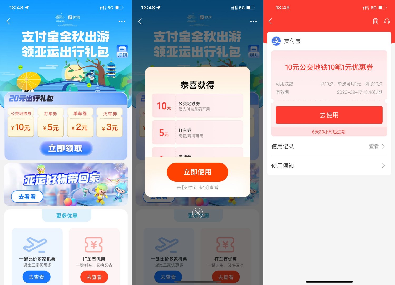支付宝金秋领10元公交地铁券-汇课新知资源网
