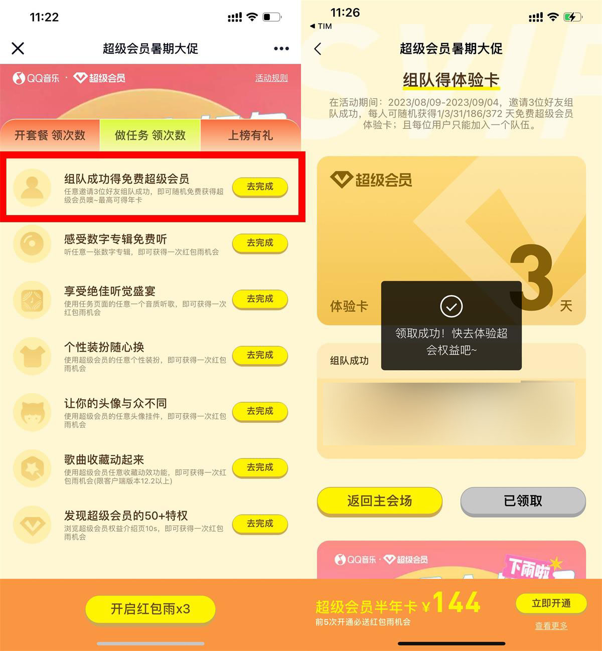 QQ音乐组队领取1~372天绿钻-汇课新知资源网