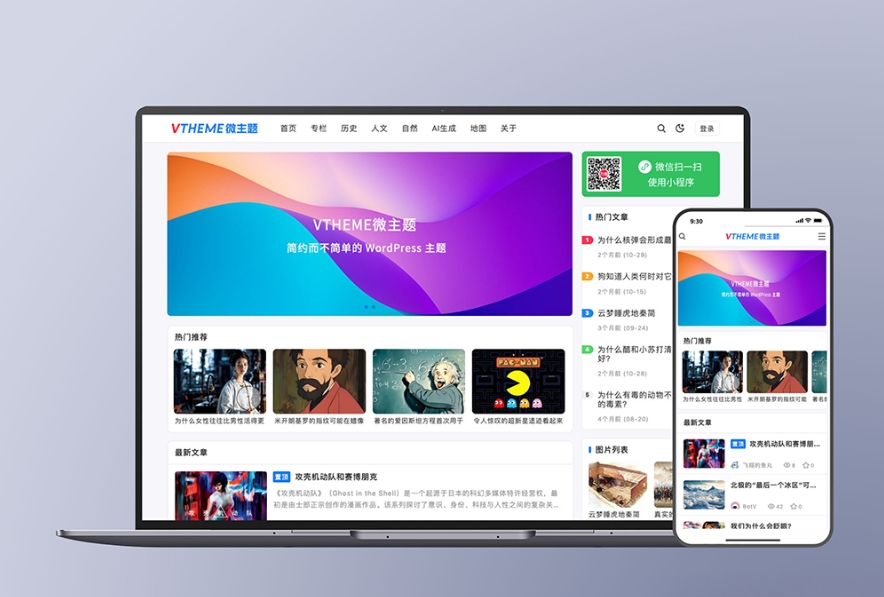 MirageV资讯类个人博客主题源码 全开源WordPress主题-汇课新知资源网